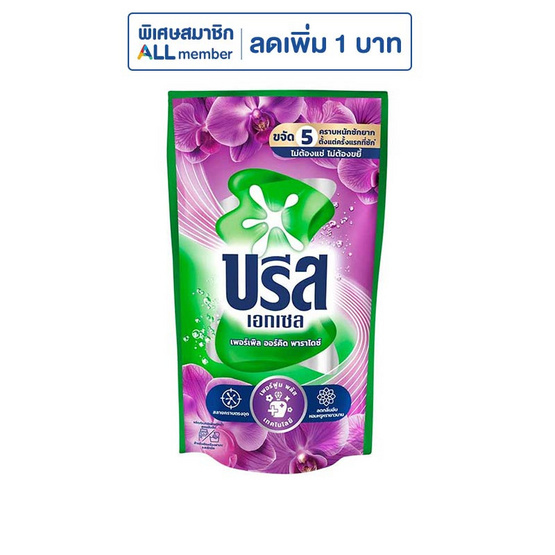 บรีสเอกเซล น้ำยาซักผ้า ซิกเนเจอร์ สีม่วง สูตรน้ำ 670 มล.