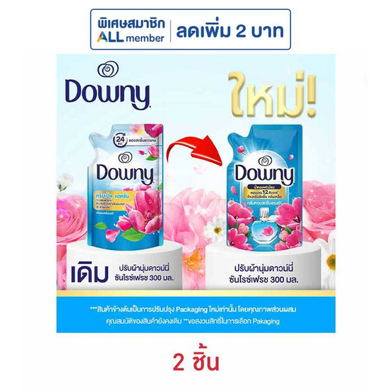 ดาวน์นี่ น้ำยาปรับผ้านุ่ม ซันไรซ์เฟรช 300 มล. ดาวน์นี่ น้ำยาปรับผ้านุ่ม ซันไรซ์เฟรช 300 มล.