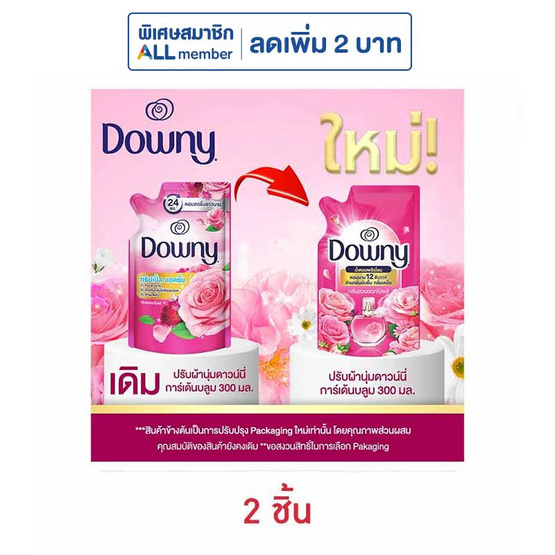 ดาวน์นี่ น้ำยาปรับผ้านุ่ม การ์เด้นบลูม 300 มล.