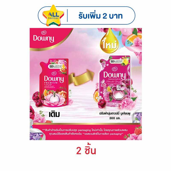 ดาวน์นี่ น้ำยาปรับผ้านุ่มบูเก้ ชมพู 300 มล.