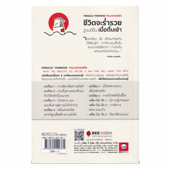 ชีวิตจะร่ำรวย ฐานะดีขึ้น เมื่อตื่นเช้า