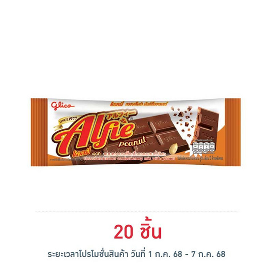 กูลิโกะ แอลฟี่รสช็อกโกแลตผสมถั่วลิสง 31 กรัม