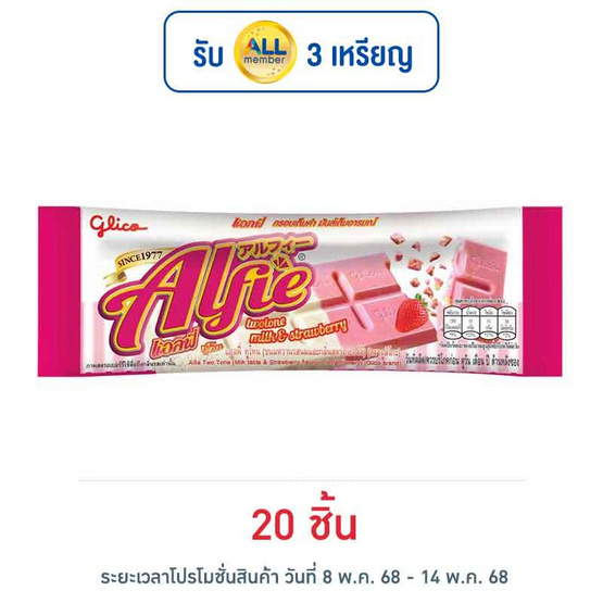 กูลิโกะ แอลฟี่ทูโทนรสมิลค์สตรอเบอร์รี่ 31 กรัม กูลิโกะ แอลฟี่ทูโทนรสมิลค์สตรอเบอร์รี่ 31 กรัม