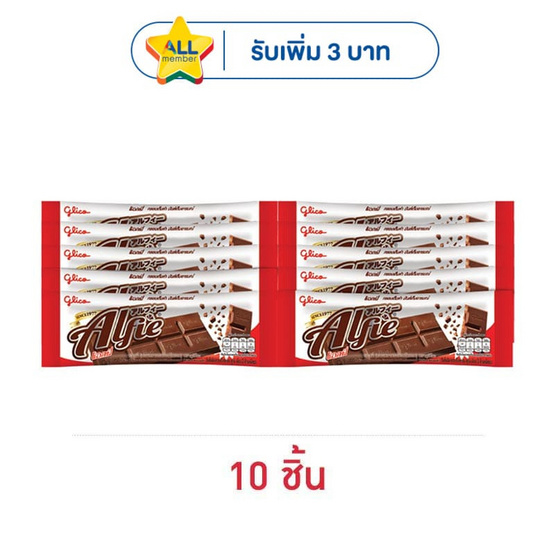 กูลิโกะ แอลฟี่รสช็อกโกแลต 31 กรัม