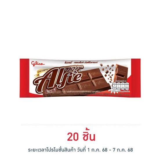 กูลิโกะ แอลฟี่รสช็อกโกแลต 31 กรัม กูลิโกะ แอลฟี่รสช็อกโกแลต 31 กรัม