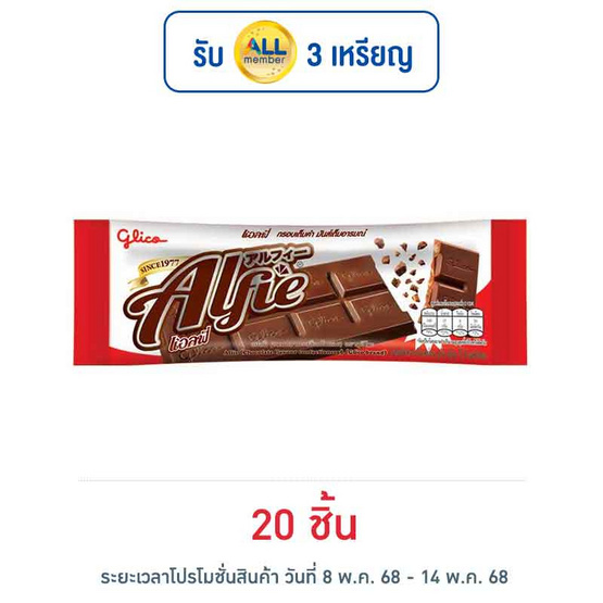 กูลิโกะ แอลฟี่รสช็อกโกแลต 31 กรัม กูลิโกะ แอลฟี่รสช็อกโกแลต 31 กรัม