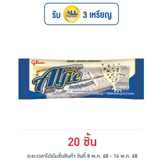 กูลิโกะ แอลฟี่รสคุกกี้แอนด์ครีม 31 กรัม กูลิโกะ แอลฟี่รสคุกกี้แอนด์ครีม 31 กรัม