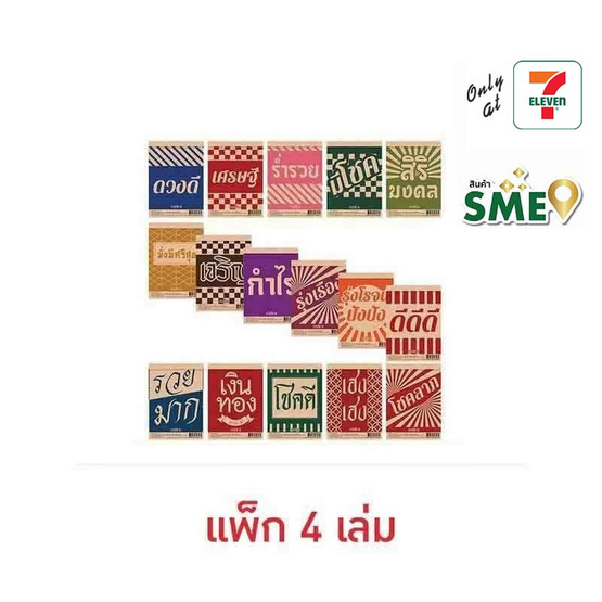 สมุดฉีก CODE:D คละลาย