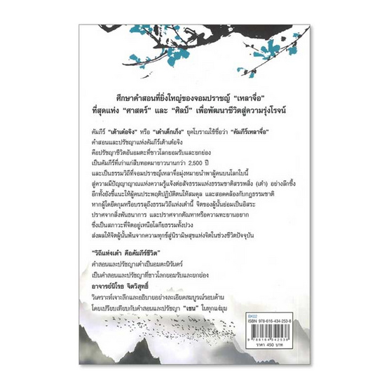 หนังสือ วิถีแห่งเต๋า (พิมพ์ครั้งที่ 2)