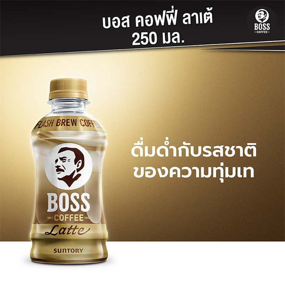 บอสคอฟฟี่ ลาเต้ 250 มล. (ยกลัง 24 ขวด)