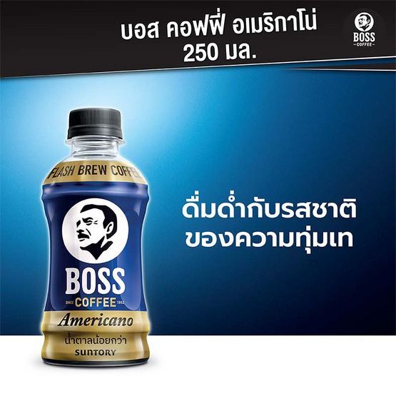 บอสคอฟฟี่ อเมริกาโน 250 มล. (ยกลัง 24 ขวด)