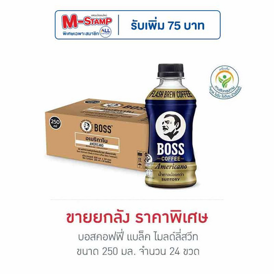 บอสคอฟฟี่ อเมริกาโน 250 มล. (ยกลัง 24 ขวด)