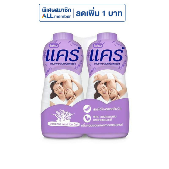 แคร์แป้งเด็กลาเวนเดอร์แอนด์โอ๊ตมิลค์ 350 กรัม แพ็กคู่ แคร์แป้งเด็กลาเวนเดอร์แอนด์โอ๊ตมิลค์ 350 กรัม แพ็กคู่