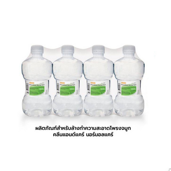 Klean & Kare น้ำเกลือปราศจากเชื้อ 500 มิลลิลิตร (แพ็ก 4 ขวด)