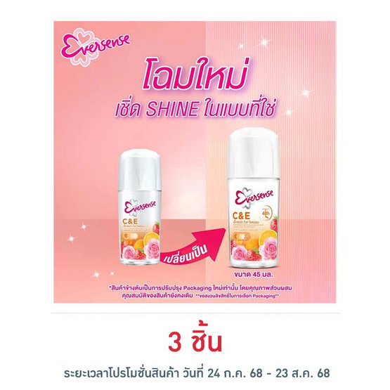 เอเวอร์เซ้นส์ โรลออน เกรปฟรุต 45 มล.