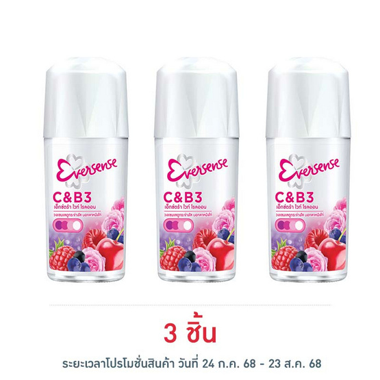 เอเวอร์เซ้นส์ โรลออน ไวท์มิกซ์เบอร์รี่ 45 มล. เอเวอร์เซ้นส์ โรลออน ไวท์มิกซ์เบอร์รี่ 45 มล.