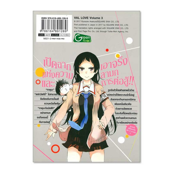 หนังสือ ศึกXรัก วัลเลิฟ เล่ม 3 (Mg)