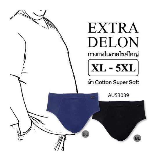 DELON กางเกงชั้นในชาย AU53039 ไซส์ใหญ่ ทรงเต็มตัว Super soft สีน้ำเงิน