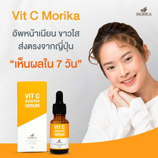 Morika เซรั่มวิตซี Vit C Booster Serum 18 กรัม