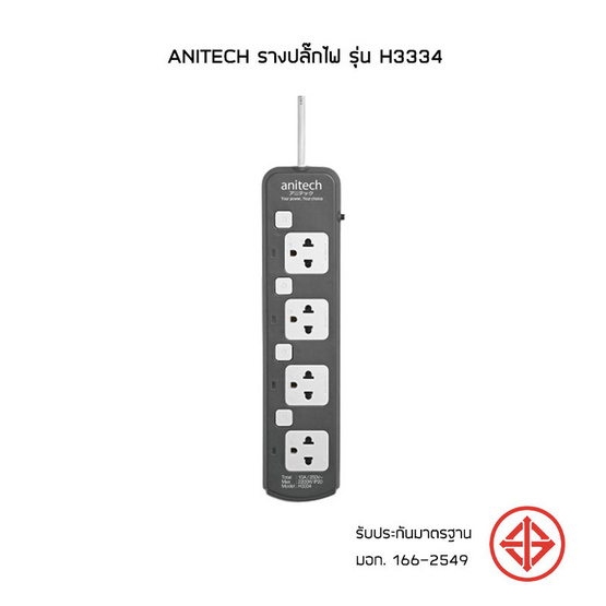 Anitech รางปลั๊กไฟ รุ่น H3334