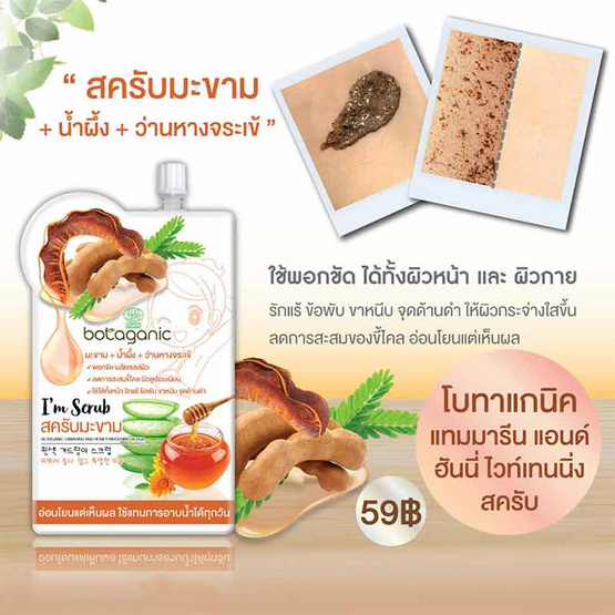 Botaganic สครับผิว Tamarind & Honey Whitening Scrub 50 กรัม Botaganic สครับผิว Tamarind & Honey Whitening Scrub 50 กรัม