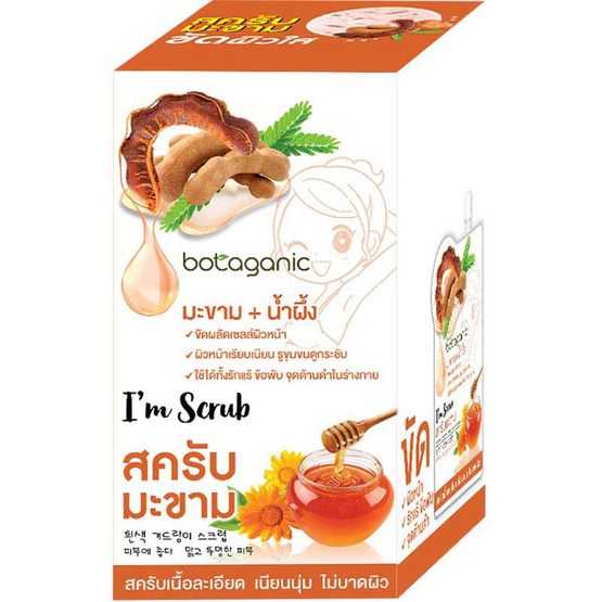 Botaganic สครับผิว Tamarind & Honey Whitening Scrub 50 กรัม