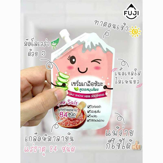 Fuji เซรั่ม Salt Snow Herb Soothing 8 กรัม (แพ็ก6) Fuji เซรั่ม Salt Snow Herb Soothing 8 กรัม (แพ็ก6)