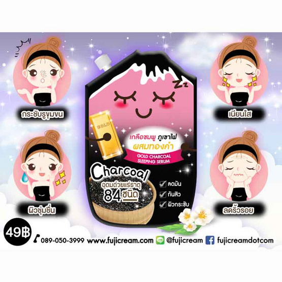 Fuji เซรั่ม Gold Charcoal Sleeping Serum 8 กรัม (แพ็ก6) Fuji เซรั่ม Gold Charcoal Sleeping Serum 8 กรัม (แพ็ก6)