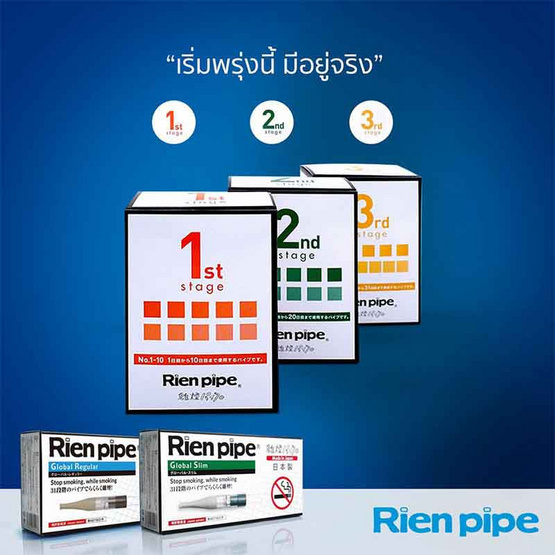 Rienpipe อุปกรณ์ช่วยเลิกสูบบุหรี่ รุ่นขนาดปกติ (GR)