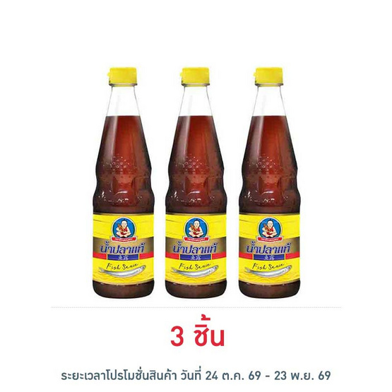 เด็กสมบูรณ์ น้ำปลาแท้ 700 มล.