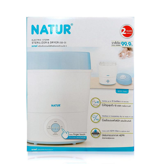 NATUR เครื่องนึ่งขวดนมไฟฟ้าพร้อมอบแห้ง รุ่น SD-3 NATUR เครื่องนึ่งขวดนมไฟฟ้าพร้อมอบแห้ง รุ่น SD-3