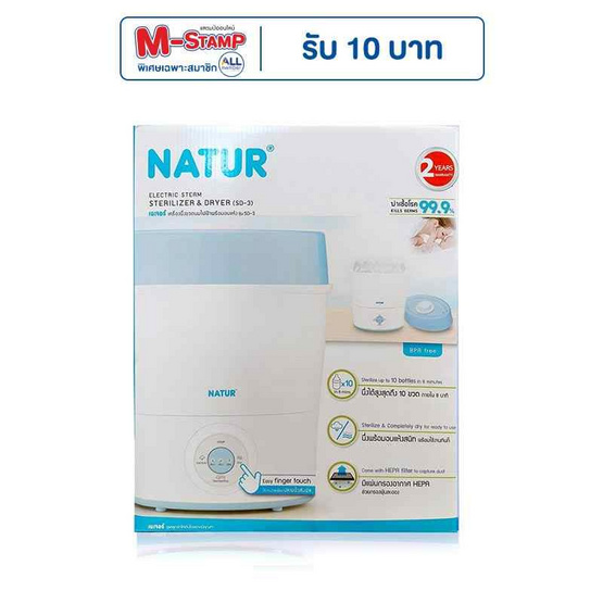 NATUR เครื่องนึ่งขวดนมไฟฟ้าพร้อมอบแห้ง รุ่น SD-3 NATUR เครื่องนึ่งขวดนมไฟฟ้าพร้อมอบแห้ง รุ่น SD-3