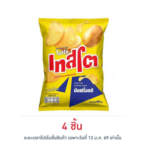 เทสโตแผ่นเรียบ รสเกลือ 69 กรัม