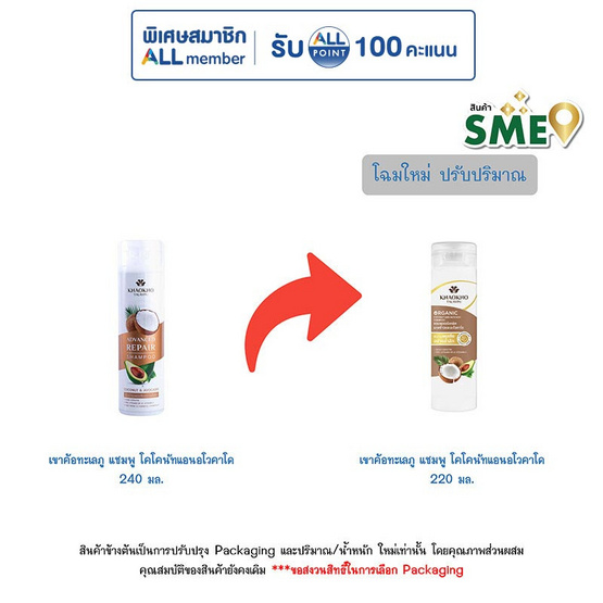 เขาค้อทะเลภู แชมพู โคโคนัทแอนอโวคาโด 220 มล.