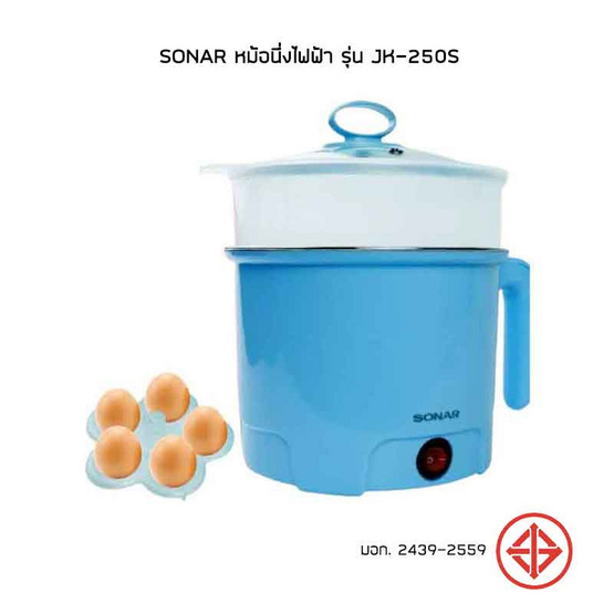 Sonar หม้อนึ่งไฟฟ้า รุ่น JK-250S