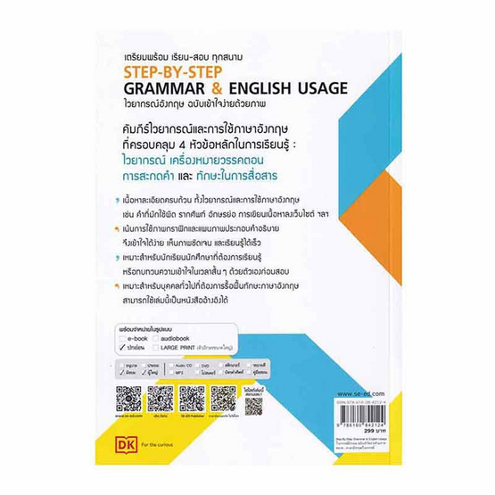 หนังสือ Step-By-Step Grammar and English Usage ไวยกรณ์อังกฤษ ฉบับเข้าใจง่ายด้วยภาพ