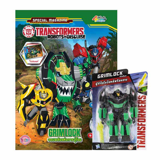 นิตยสาร TRANSFORMERS ROBOTS IN DISGUISE GRIMLOCK จอมพลังแห่งการจู่โจม + Figurine GRIMLOCK