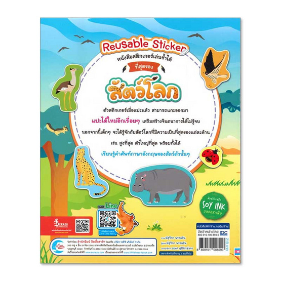 หนังสือสติกเกอร์เล่นซ้ำได้ ชุด ที่สุดของสัตว์โลก