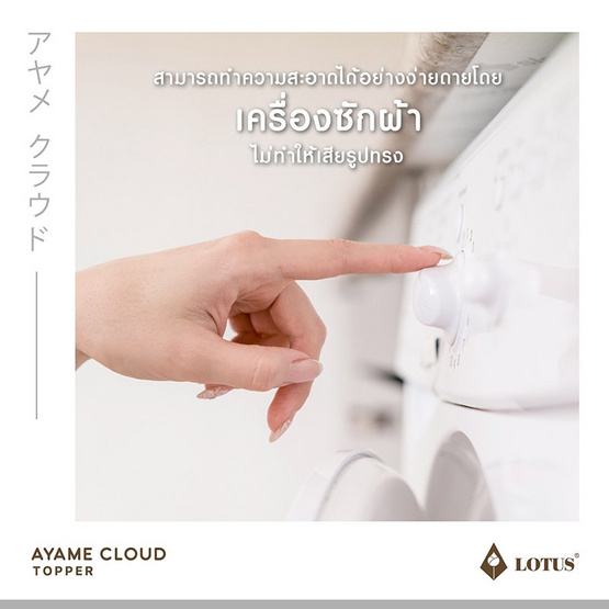 Lotus ท็อปเปอร์ รุ่น AYAME CLOUD DARK GRAY