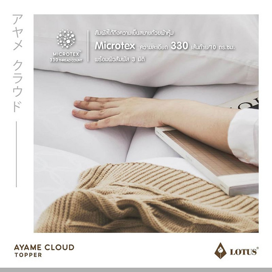 Lotus ท็อปเปอร์ รุ่น AYAME CLOUD GREEN