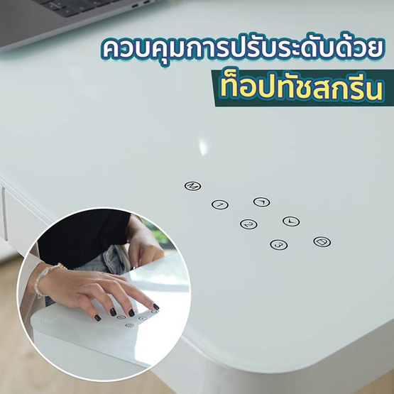 DeskSpace โต๊ะปรับระดับไฟฟ้า