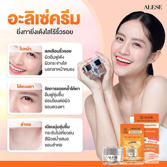 Alese ครีมบำรุงผิวหน้า premium horse oil & snail white cream 7 กรัม (6 ซอง)