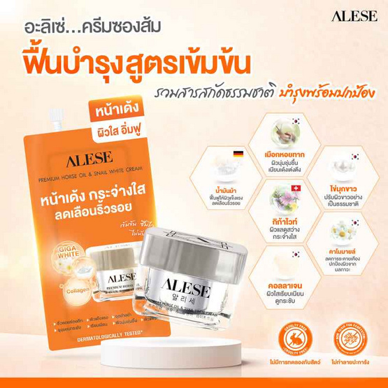 Alese ครีมบำรุงผิวหน้า premium horse oil & snail white cream 7 กรัม (6 ซอง) Alese ครีมบำรุงผิวหน้า premium horse oil & snail white cream 7 กรัม (6 ซอง)