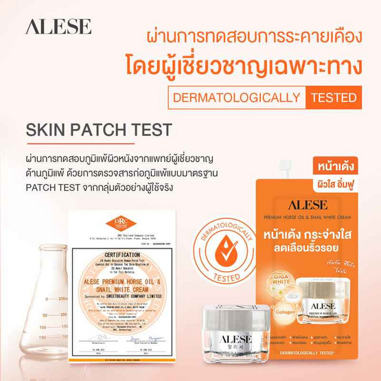 Alese ครีมบำรุงผิวหน้า premium horse oil & snail white cream 7 กรัม (6 ซอง) Alese ครีมบำรุงผิวหน้า premium horse oil & snail white cream 7 กรัม (6 ซอง)