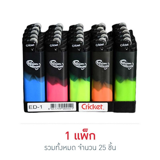 CRICKET ไฟแช็ค ED1 (แพ็ก 25 ชิ้น) คละลาย คละสี