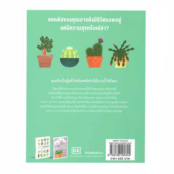 หนังสือ Happy CACTUS (ปกแข็ง)