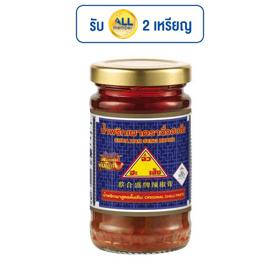 ฉั่วฮะเส็ง น้ำพริกเผาดั้งเดิม 114 กรัม ฉั่วฮะเส็ง น้ำพริกเผาดั้งเดิม 114 กรัม