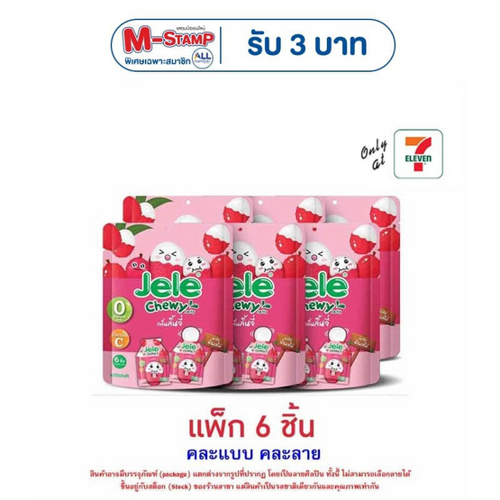 เจเล่ ชิววี่ เยลลี่ ผสมบุก กลิ่นลิ้นจี่ 108 กรัม (แพ็ก 6 ถุง)