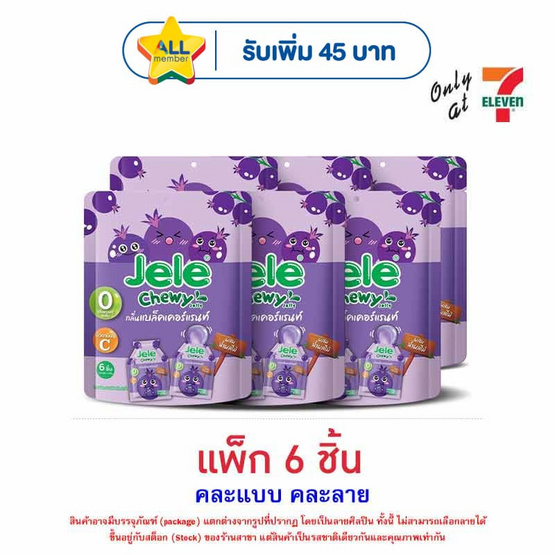เจเล่ ชิววี่ เยลลี่ ผสมบุก กลิ่นแบล็คเคอร์แรนท์ 108 กรัม (แพ็ก 6 ถุง)