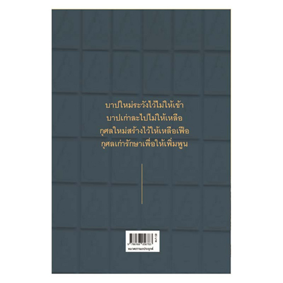 หนังสือ ธรรมะจากหน้าเมรุ